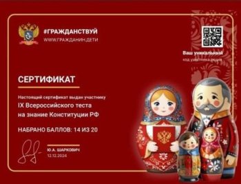 День Конституции Российской Федерации