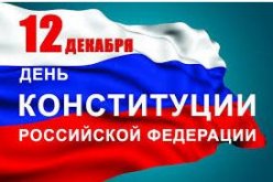 5А: День конституции